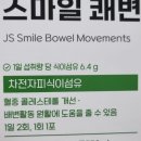 진*환 | 화장실 가는 게 편해진 요즘, 쾌변환 꾸준히 먹어본 후기