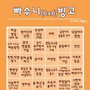 빙고