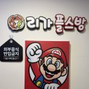 리가플스방 이미지