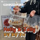 봉담2지구 도넛 디저트 카페 홀리앤졸리 내돈내산 포장 후기