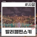 THE 멋 GYM | 아푸르바 캠핀스키발리 딱 좋았던 2박 3일 신혼여행 일정 및 시설소개(feat. Selasar Deli)