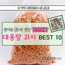 옛날뻥과자 이미지