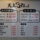 천상오리 이미지