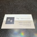 목향식당 이미지