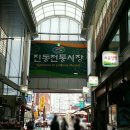 진동전통시장 네이버블로그