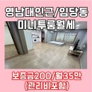 영대하나부동산공인중개사사무소 이미지