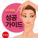 피부관리실 - 안양시 동안구 | 피부관리실