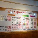 금강숯불갈비 - 예산군 삽교로 253 | 금강숯불갈비