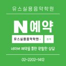 예손실용음악교습소 | 🎸 잠실기타학원 찾는다면? 1:1 개인레슨 가능한 유스실용음악학원 솔직후기