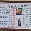 영산강민물매운탕 이미지