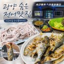 하동마을 | 광양 근교 숨은 전어 맛집 하동 서근마을 수산물판매장 후기