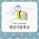 위례별한의원 | 위례 갱년기증후군 예민해진 신경 달래주세요, 한의원 야간진료