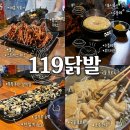 비비큐 천호공원점 | 천호 맛집 무뼈닭발 찐맛집 119닭발 이용후기