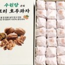 수원당찰보리호두과자