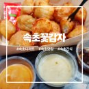 감자꽃 | 속초디저트 제대로 챙기러 다녀온 속초꽃감자 후기