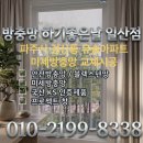 유승 | 제목 : 파주 검산동 유승아파트 방충망 교체, 로라 무상 교체로 부드러운 작동까지! (feat. 방충망 하기...