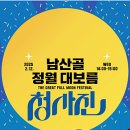 정월대보름행사 이미지