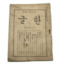 한글사 이미지