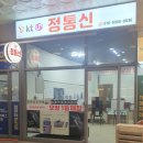 정밧데리 | [오창 핸드폰 성지] 정통신 내돈내산 후기