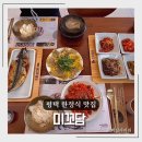소사벌 미꼬담 평택점 이미지