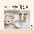 아이허브 추천리스트 해외직구 향신료 심플리오가닉