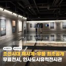 서민기둥 | 인사동에서 만난 500년 전 조선 해시계? 서울무료전시 인사도시유적전시관 관람 후기