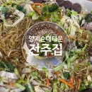 양지타운ll | 신림 양지순대타운 전주집 백순대 내돈내산 솔직후기 (택배 가능!)