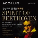 SAC ON Screen <스피릿 오브 베토벤> 이미지
