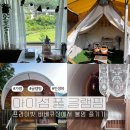 가평 신상 글램핑 내돈내산 추천 : 아이섬 풀 글램핑 숙박 후기 (불멍, 프라이빗 바베큐)