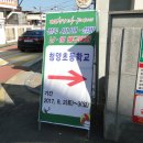 청양초등학교 이미지