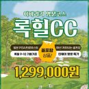 일본 PGA 프로테스트 개최 골프장! 9월, 10월 올포함 &#34;129.9만원~&#34; 이미지