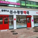 분수광장약국