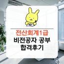 전산회계 1급 필기 (4편 - 부가가치세법 이론) | 전산회계1급 수포자 비전공자 힘들었던 공부 후기