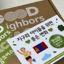 기후위기에 관심을 갖자 | 굿네이버스 레이스 버추얼런 기후위기 기부마라톤 후기