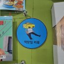 뮤지엄 아이들과 함께 추억여행 : 미션 수행 키뮤를 찾아서 재미있어요! 보문호 무료 공영주차장 이용