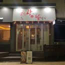 광석이네닭발집