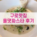 올댓파스타