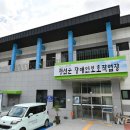 정선군장애인보호작업장
