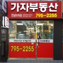 한남뉴타운가자공인중개사사무소 이미지
