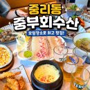 홍도회수산 | 대전 중리동 횟집 모임 장소 추천 중부회수산 가격 공유