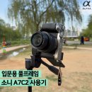 입문용 풀프레임 컴팩트 원핸드 미러리스 카메라 추천, 소니 A7C2 서울 중랑천 장미축제 출사 리뷰