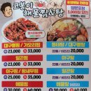 코봉이해물찜 이미지