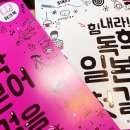 힘내라 독학 일본어 첫걸음 이미지
