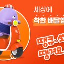 종료!!!!!! 땡겨요 엽기떡볶이 7천원 즉시할인(결제수단 sol트래블카드/ sol 트립앤샵 체크카드보유자 한정) 이미지