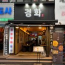 모란 술집 | 모듬전에 고추장찌개까지 맛있었던 모란 전집 경화 후기 (메뉴, 가격)