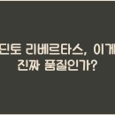 리베르타스