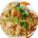 라라코스트충주연수점 이미지