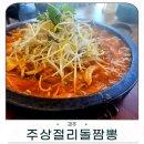 양남비치 | 양남 주상절리 맛집 국물없는 진한 짬뽕 주상절리돌짬뽕