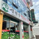 신천운양꼬치본리점 이미지