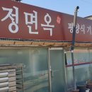 녹색면옥 이미지